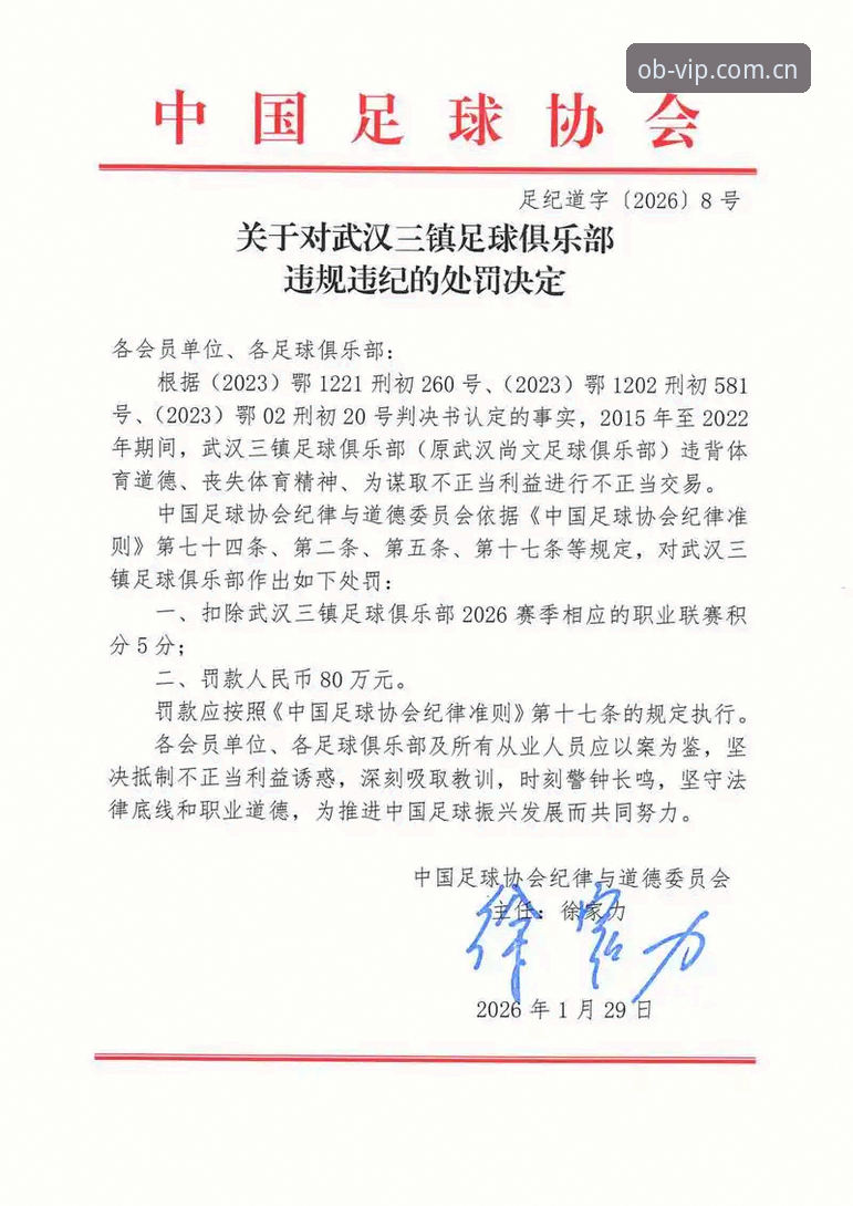 中国足协第三批禁足名单深度分析：17人终身禁赛背后的行业治理与信息传播逻辑